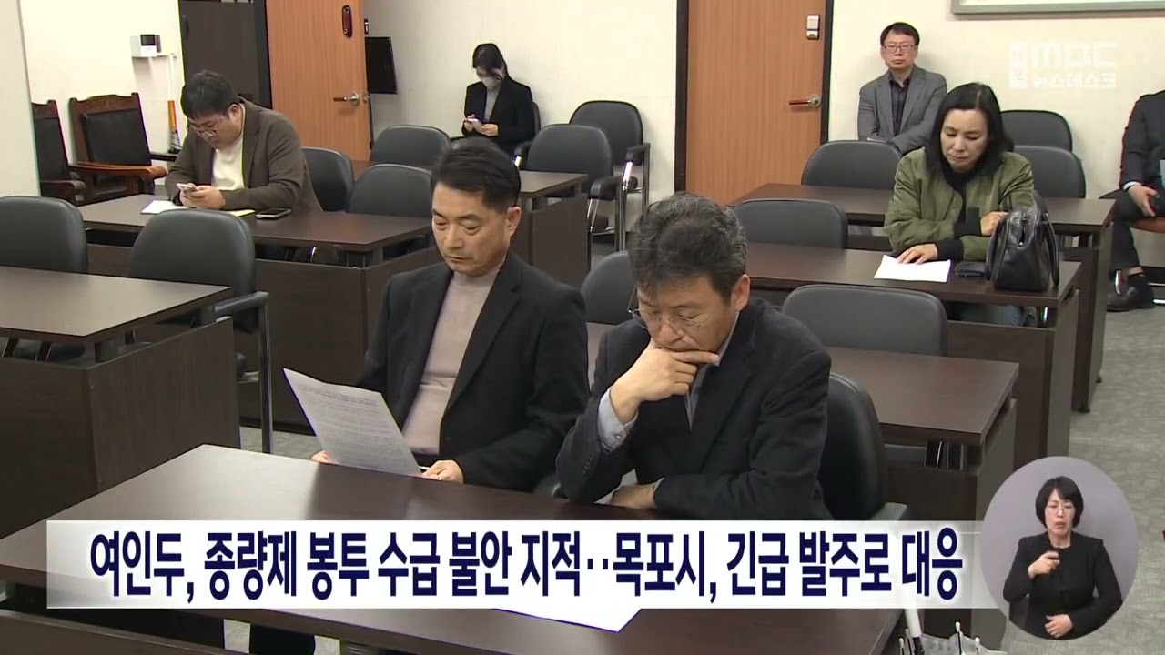 여인두, 종량제 봉투 수급 불안 지적..목포시, 긴급 발주로 대응