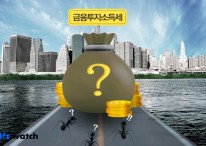 [금투세 논쟁]④결정권 쥔 22대 국회…野 보완론 '주목'