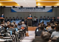 '의결권 제한 위법vs합법'…정기주총서 계속된 고려아연 경영권분쟁 2막