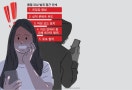 청소년 노리는 ‘몸캠 피싱’…낯선 사람 메시지는 차단을