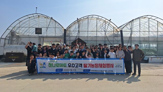 북전주농협, 하나로 마트 우수고객 초청 딸기농장체험 행사