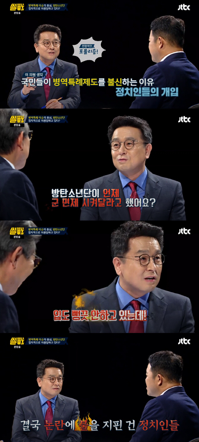 ‘썰전’ 이철희 “방탄소년단이 군 면제해 달랬나? 입도 뻥긋 안 해”