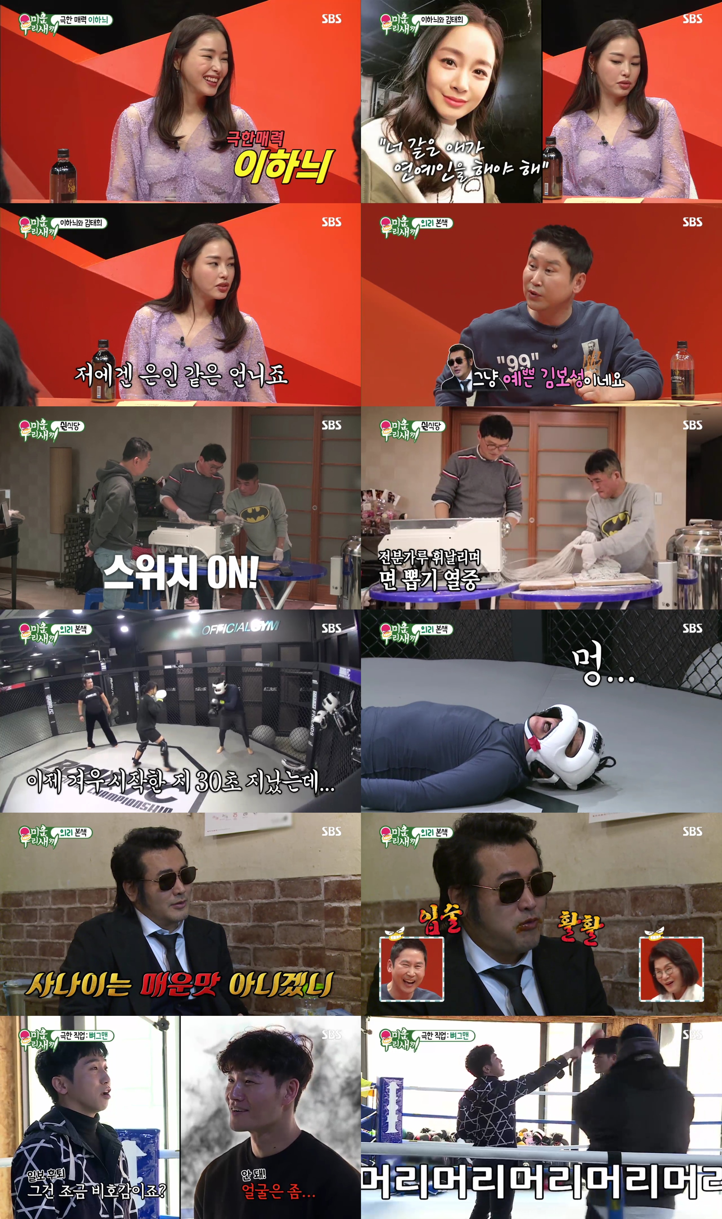화제의 이하늬, 홍자매 생일…'미우새', 시청률 20%대 '굳건'