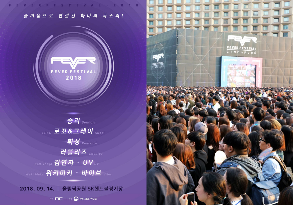 엔씨소프트, '피버페스티벌'로 문화콘텐츠 영역 넓히기 활발