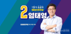 염태영 최고위원 후보 광주·전남 합동연설회 참석 여성·청년대의원 대상 지지 호소