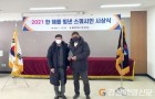 김천대학교 스쿼시부 정창욱 감독, 최우수 지도자상 수상