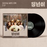 tvN Drama ‘Jung Nyeon’ Sets Viewership Record with Female Gugak Theme