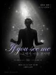 Ban Hana’s 10th Anniversary Concert ‘If You See Me’ Sells Out