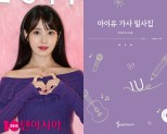 A Special Gift for IU Fans: ‘IU Lyric Handwriting Book’ Released