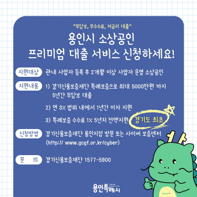 용인시, 영세 소상공인 대상 프리미엄 대출서비스 신청 접수