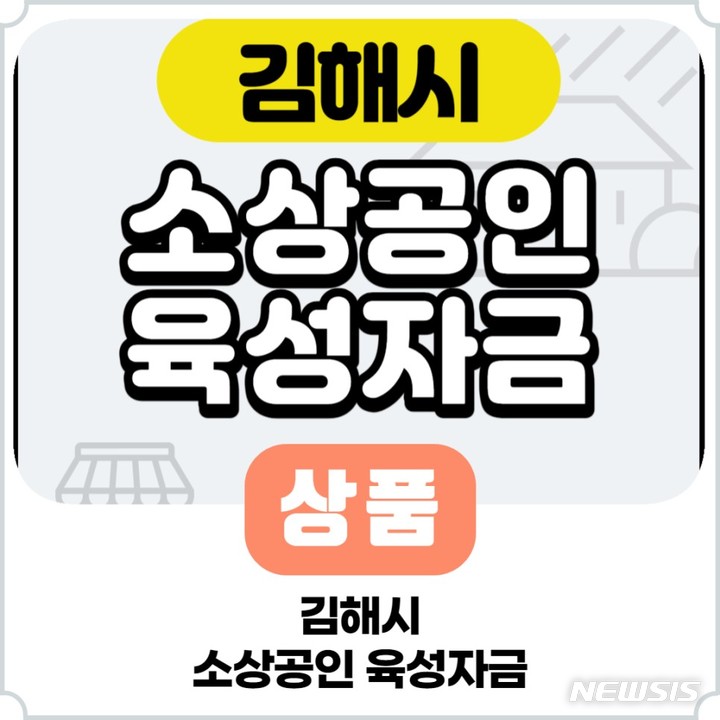김해시, 소상공인 육성자금 450억원 지원