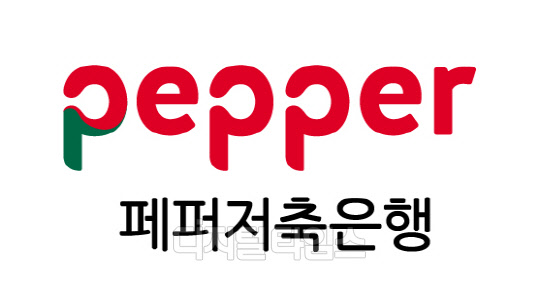 페퍼저축은행, 2018년 11월 이전 대출도 최고금리 19.9%로