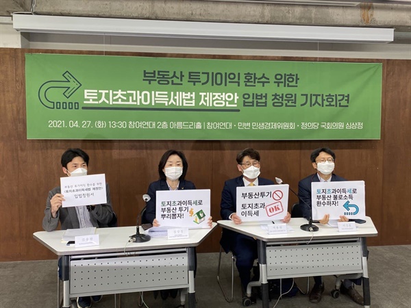 토지공개념 변천사와 토지초과이득세법