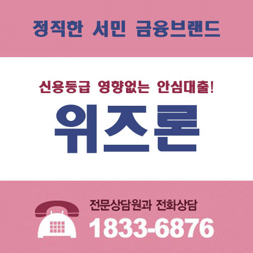 직장인&무직자대출, 사업자 저금리 개인회생자대출, 1:1 맞춤형 컨설팅 필수