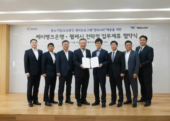 웹케시-케이뱅크, 경리나라 제휴사업을 위한 업무협약 체결