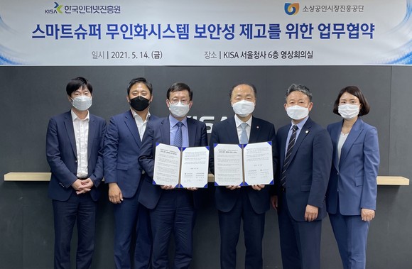 KISA-소진공, 스마트슈퍼 시범사업 보안성 제고 위해 맞손
