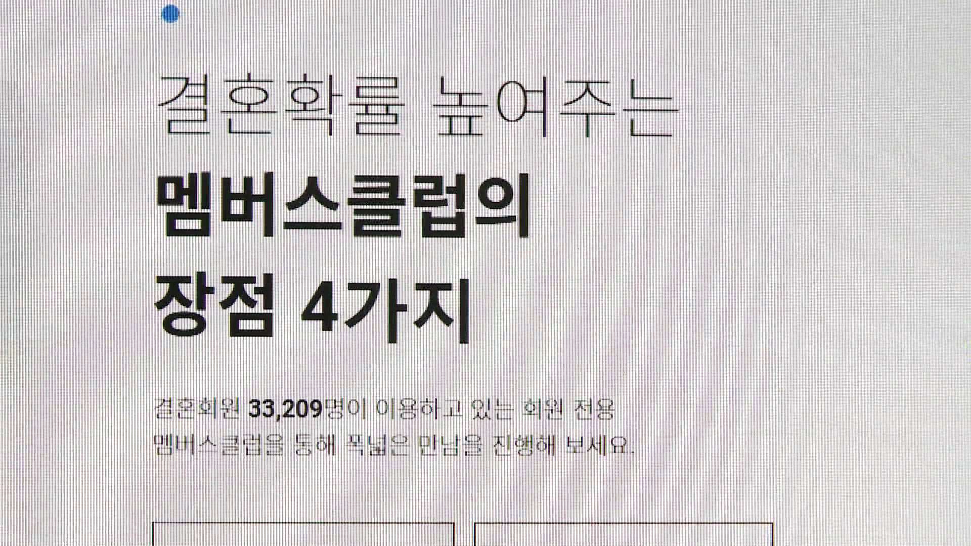 만남 전 계약 해지하면 위약금만 20%?공정위 뜯어고친다