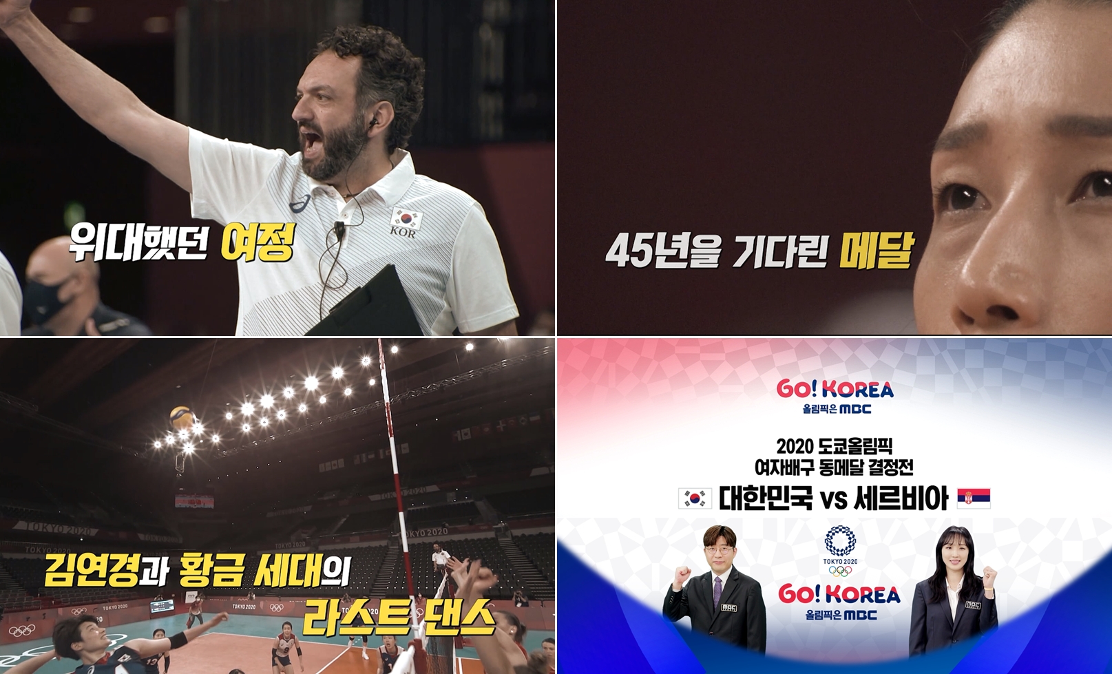 MBC가 또 오주한 기권하자 해설위원 완전히 찬물을 끼얹네요 ...