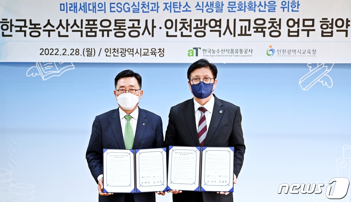 인천 530여개 초·중·고교, aT 저탄소 식생활 캠페인 동참