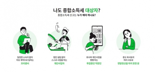 종합소득세신고대상 고소득 유튜버, 프리랜서도 해당될까?