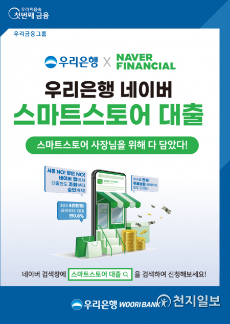 우리은행 우리사장님e편한