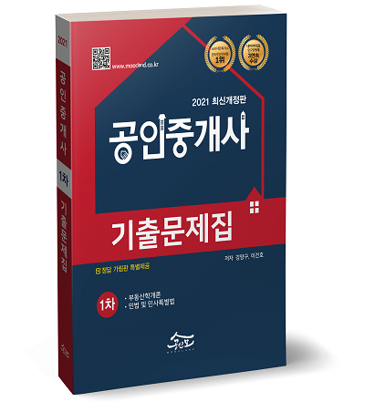 공인중개사인강 놀라운 내용