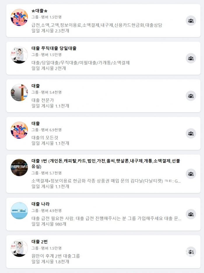 미성년자 불법대출 노리는 페이스북 대출 커뮤니티...대책 시급