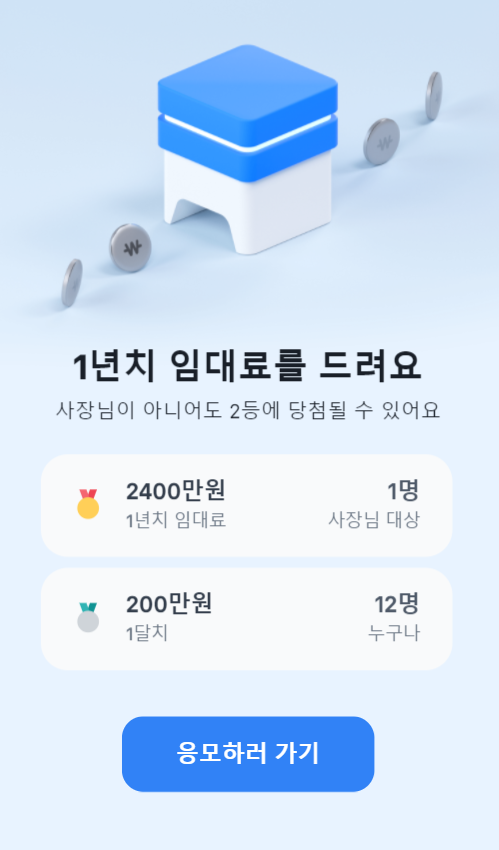 토스, 사장님을 위한 1년 임대료 받기 이벤트 개최