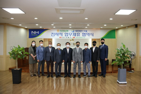 세무법인 다솔, 진건농협과 손잡고 조합원 세무상담 나선다