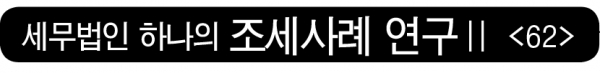 압류 등 납기 전 징수 사유있을 땐 적부심 결정전 과세처분 가능