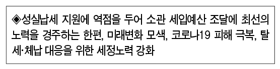 공정성 해치는 부동산·사익편취·민생침해 탈세에 엄정 대응