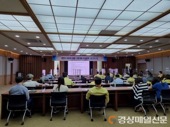 영천시, 데이터 활용 기본계획 수립 용역 중간보고회 개최