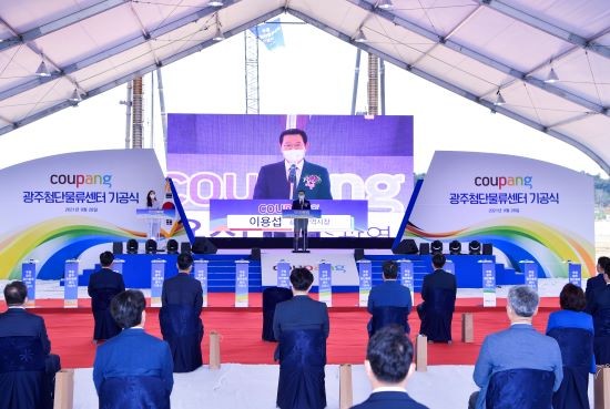 [브리핑 광주] 쿠팡, 평동 3차산단에 5만평 물류센터 착공일자리 200개 창출