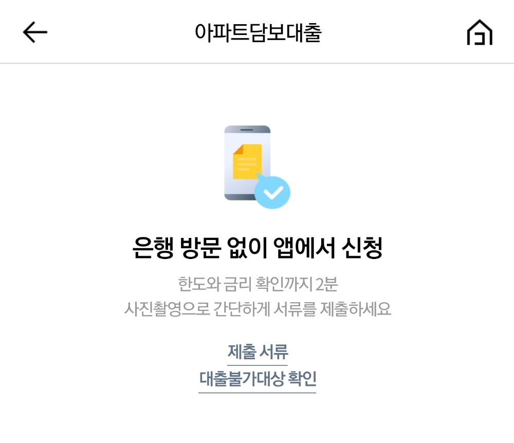 담보대출도100% 비대면 시대 열린다