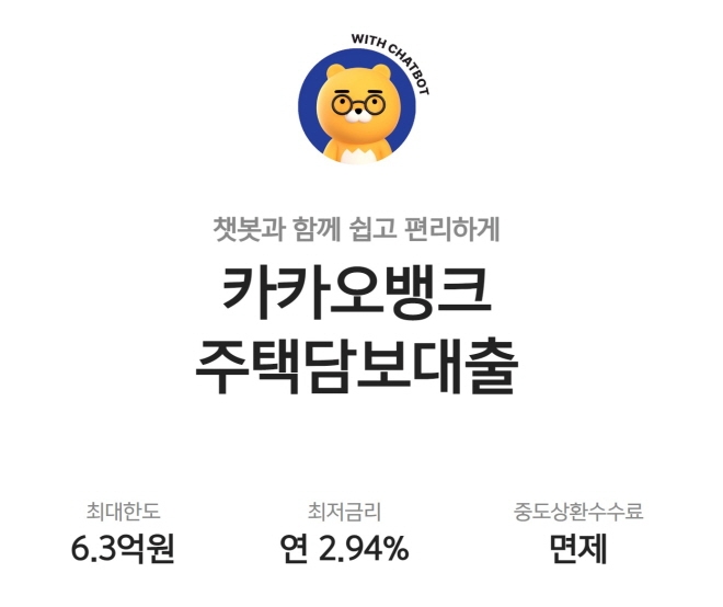 카카오뱅크, 주담대출 출시 기념 커피 쿠폰 쏜다