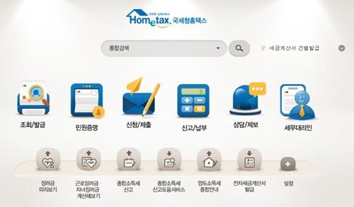 대학원생 세금환급, 국세청홈텍스에서 쉽고 빠르게 받는 방법은?