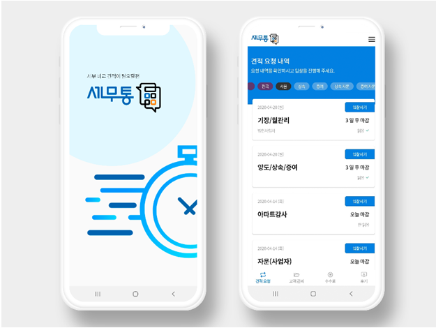 세무사 전용앱 세무통 프렌즈 새단장