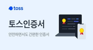 토스인증 도입 기관 20개 돌파, 올들어 2배넘게 성장