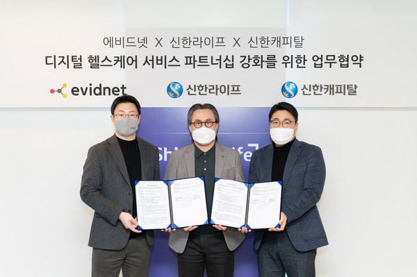 신한라이프, 에비드넷과 헬스케어사업 고도화 맞손