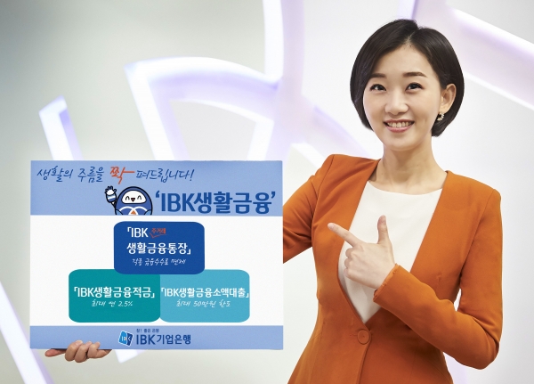 기업은행, IBK생활금융 예금·적금·대출 연계상품 출시