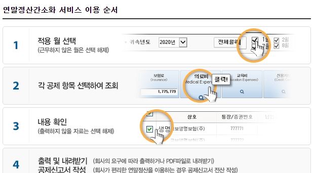 연말정산 환급금 조회, 접속 방법 달라져지급 기간은 언제?