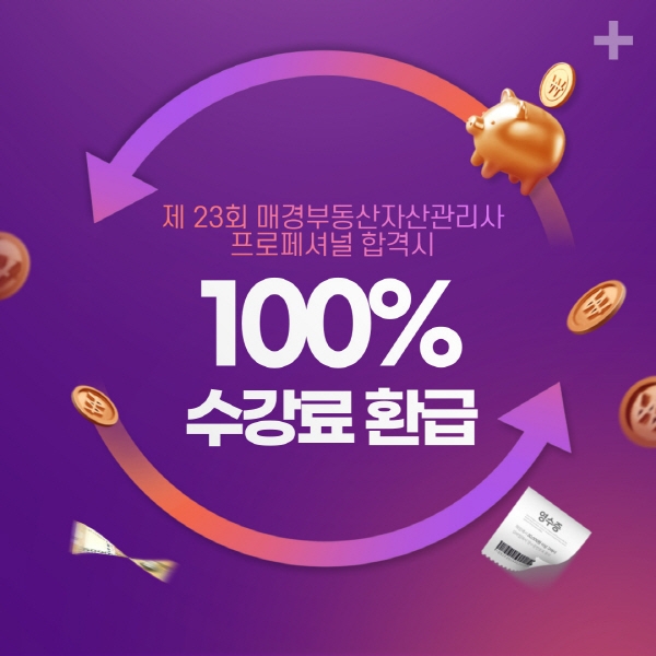 공인중개사가 선택한 필수 자격증 부동산자산관리사 0원으로 취득