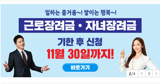 2021년 근로장려금·자녀장녀금 기한후 자격요건·지급일·신청방법