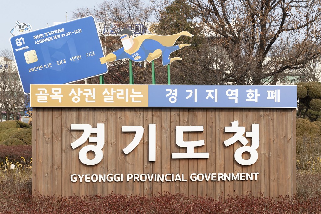 경기도, 학자금대출 장기연체 청년 신용회복 지원