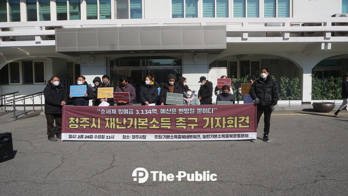 기본소득충북네트워크, 청주시는 모두에게 재난 기본소득을 지급하라촉구