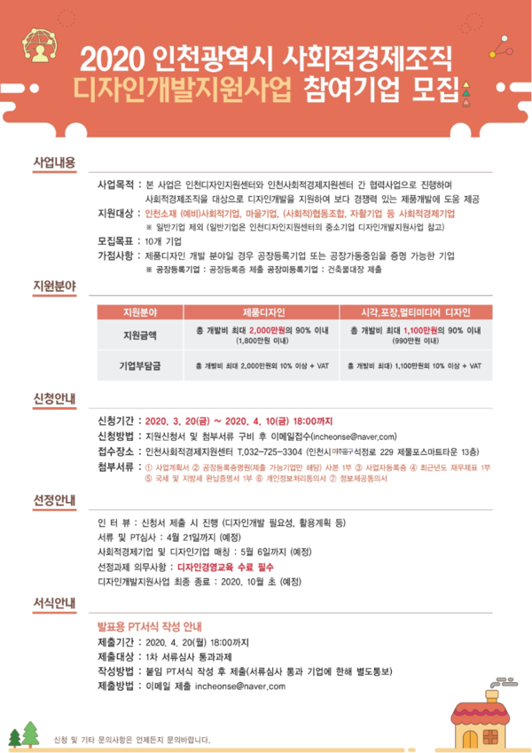 디자인개발지원사업 참여기업 모집