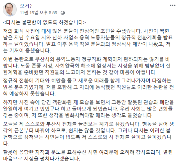 오거돈 '양옆에 여직원' 부산시장, 회식 자리배치 논란 사과 ...