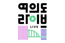 여의도 라이브 : 제21대 대통령선거 민심 돋보기