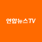 연합뉴스TV